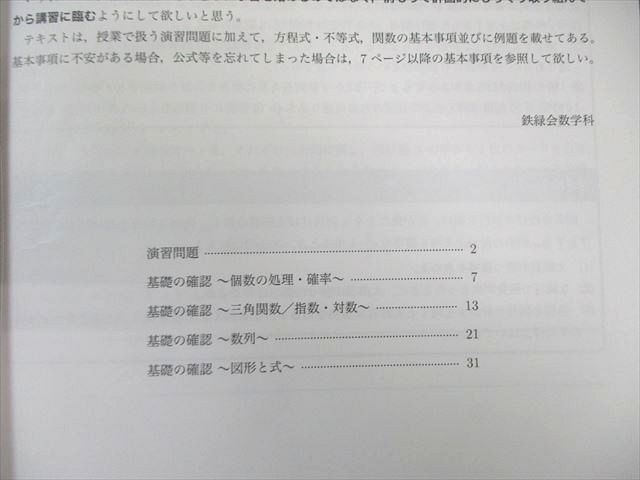 鉄緑会 高1 数学内部B 2022 冬期 生浪島海央 008s0C - メルカリ