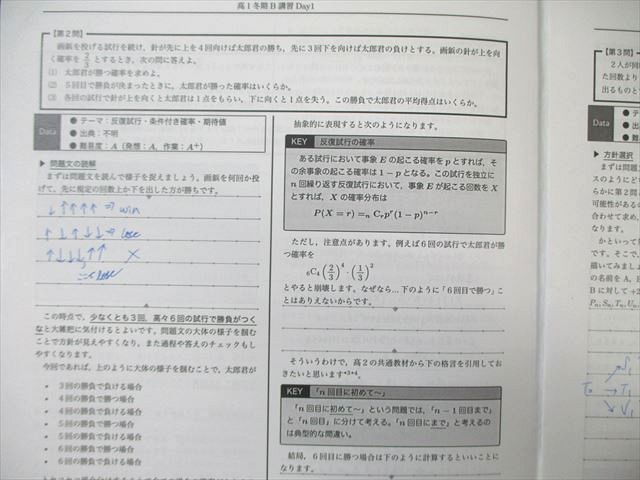 鉄緑会 高1 数学内部B 2022 冬期 生浪島海央 008s0C - メルカリ