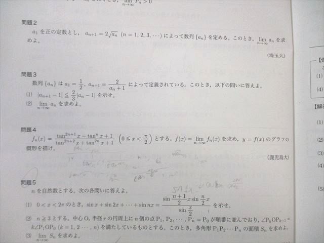 鉄緑会 高2 数III内部B 2023 夏期 小林広大 008s0D - メルカリ