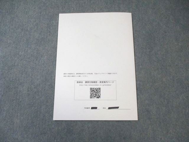鉄緑会 高2 数III内部B 2023 夏期 小林広大 008s0D - メルカリ
