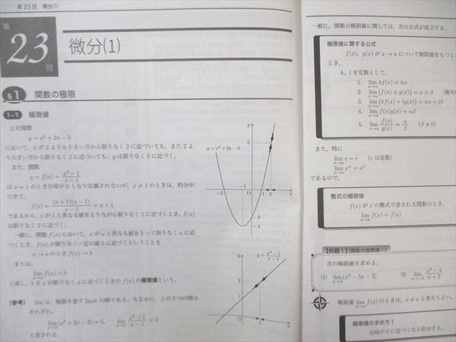 鉄緑会 中3 数学基礎講座II/問題集 第2部 すべて書き込みなし 2021 計2