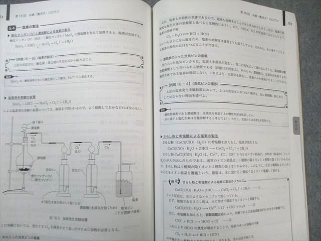 鉄緑会 高2 化学基礎講座 テキスト/問題集 第1/2部 通年セット 2022 計