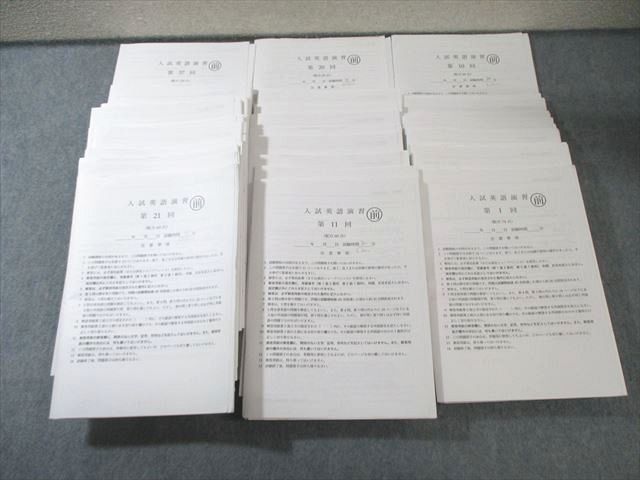 鉄緑会 入試英語演習 第1回〜第37回 【計37回分】 通年セット 2023