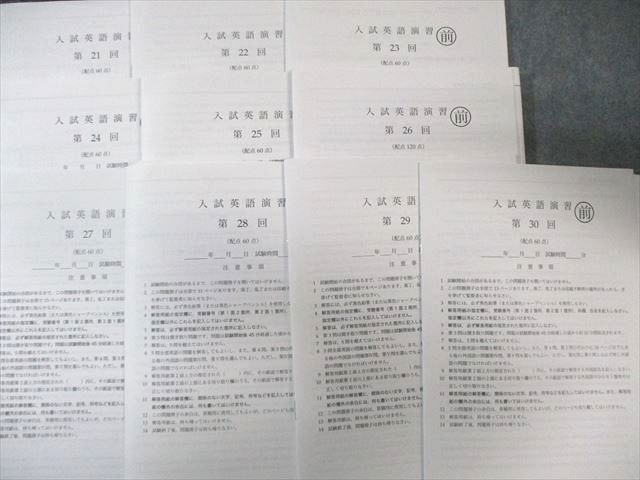 鉄緑会　高3 英語　授業冊子　入試英語演習　全37回一式　2023年度 鉄緑会 入試英語演習 第1回～第37回 【計37回分】 通年