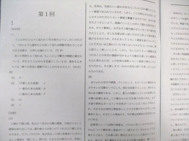 鉄緑会 入試英語演習 第1回〜第37回 【計37回分】 通年セット 2023
