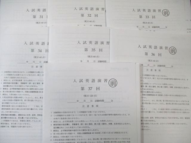 鉄緑会 入試英語演習 第1回〜第37回 【計37回分】 通年セット 2023