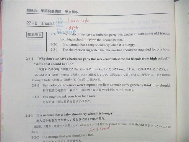 鉄緑会 高1 英語発展講座/英文解釈・英作文 第1/2部/英文法問題