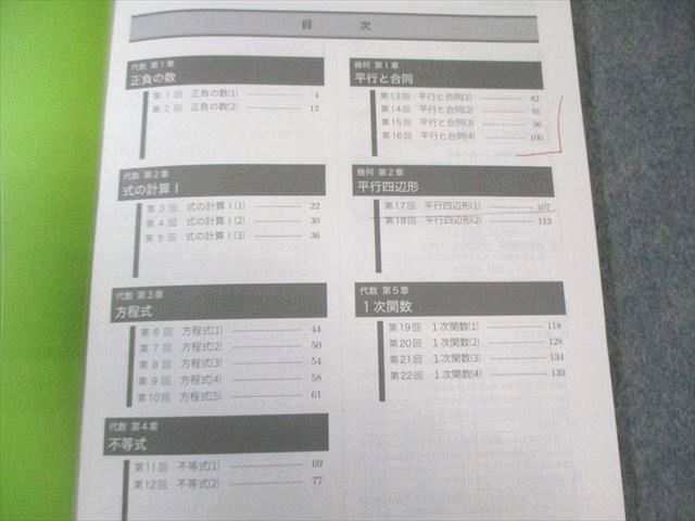 鉄緑会 中1 数学基礎講座 代数/幾何 第1/2部 テキスト/問題集 通年
