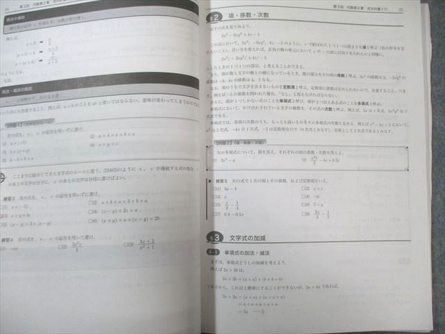 鉄緑会 中1 数学基礎講座 代数/幾何 第1/2部 テキスト/問題集 通年