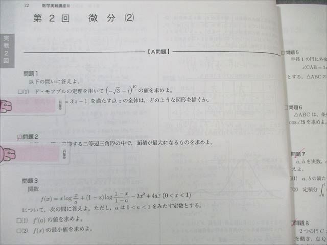 鉄緑会 高2 数学基礎・発展/実戦講座III テキスト/問題集 通年セット