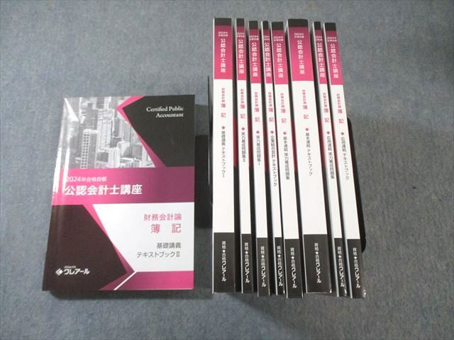クレアール 公認会計士講座 財務会計論 簿記 テキスト/実力養成問題集
