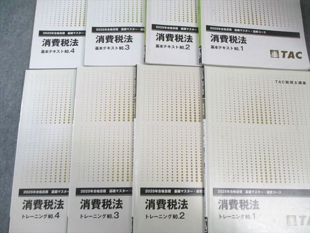 TAC 消費税法 2025年合格目標 テキスト テスト 【公式通販】