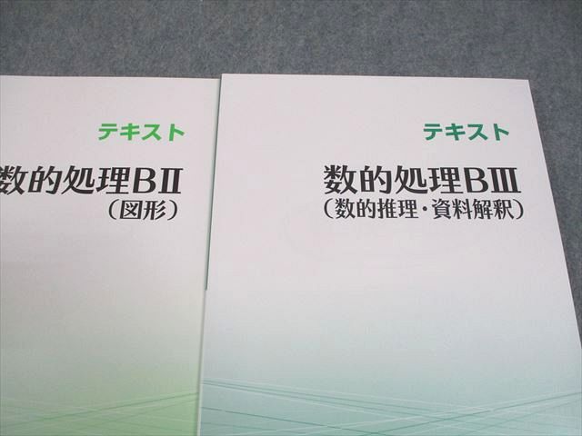 資格の大原 公務員講座 数的処理BI～III テキスト 2025年合格目標 全て