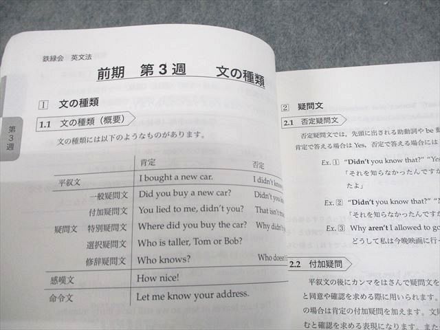 鉄緑会 高1 英語 英語発展講座 英文法 テキスト 2021 020m0D - メルカリ
