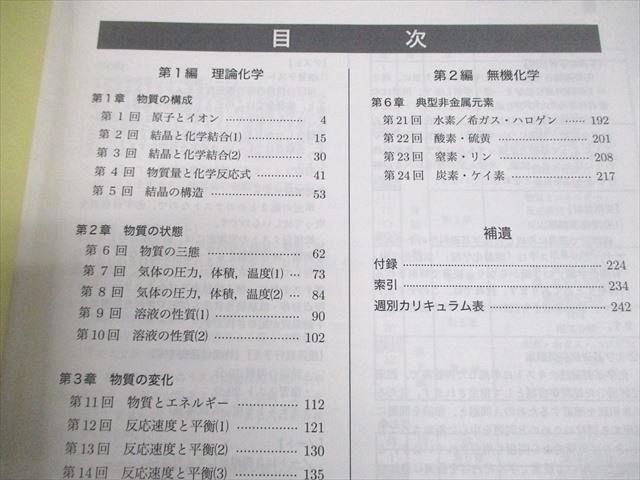 鉄緑会 高2 化学 化学基礎講座 テキスト/問題集 通年セット 2016 計4冊
