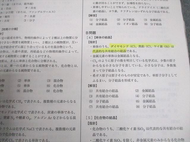 鉄緑会 高2 化学 化学基礎講座 テキスト/問題集 通年セット 2016 計4冊