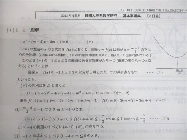 駿台 難関大理系数学研究 テキスト通年セット 2023 計2冊 西村隆
