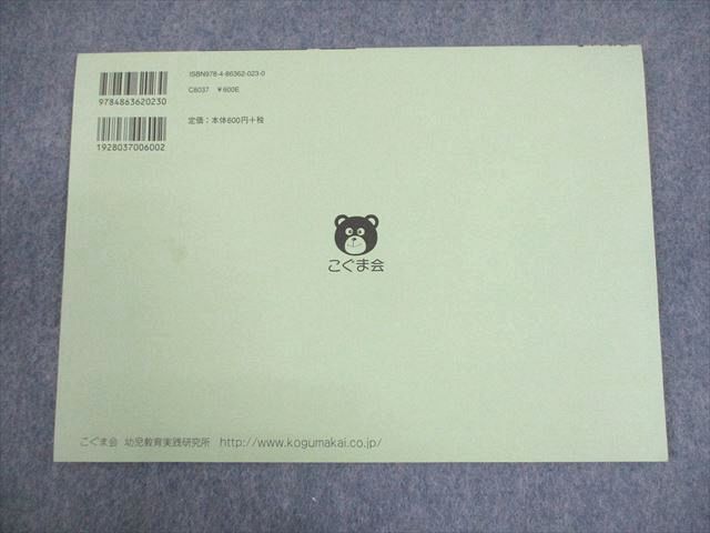 こぐま会 5歳児～ ひとりでとっくん14 お話の内容理解 1/設問集 状態