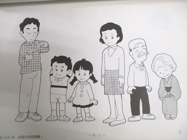 こぐま会 5歳児～ ひとりでとっくん14 お話の内容理解 1/設問集 状態