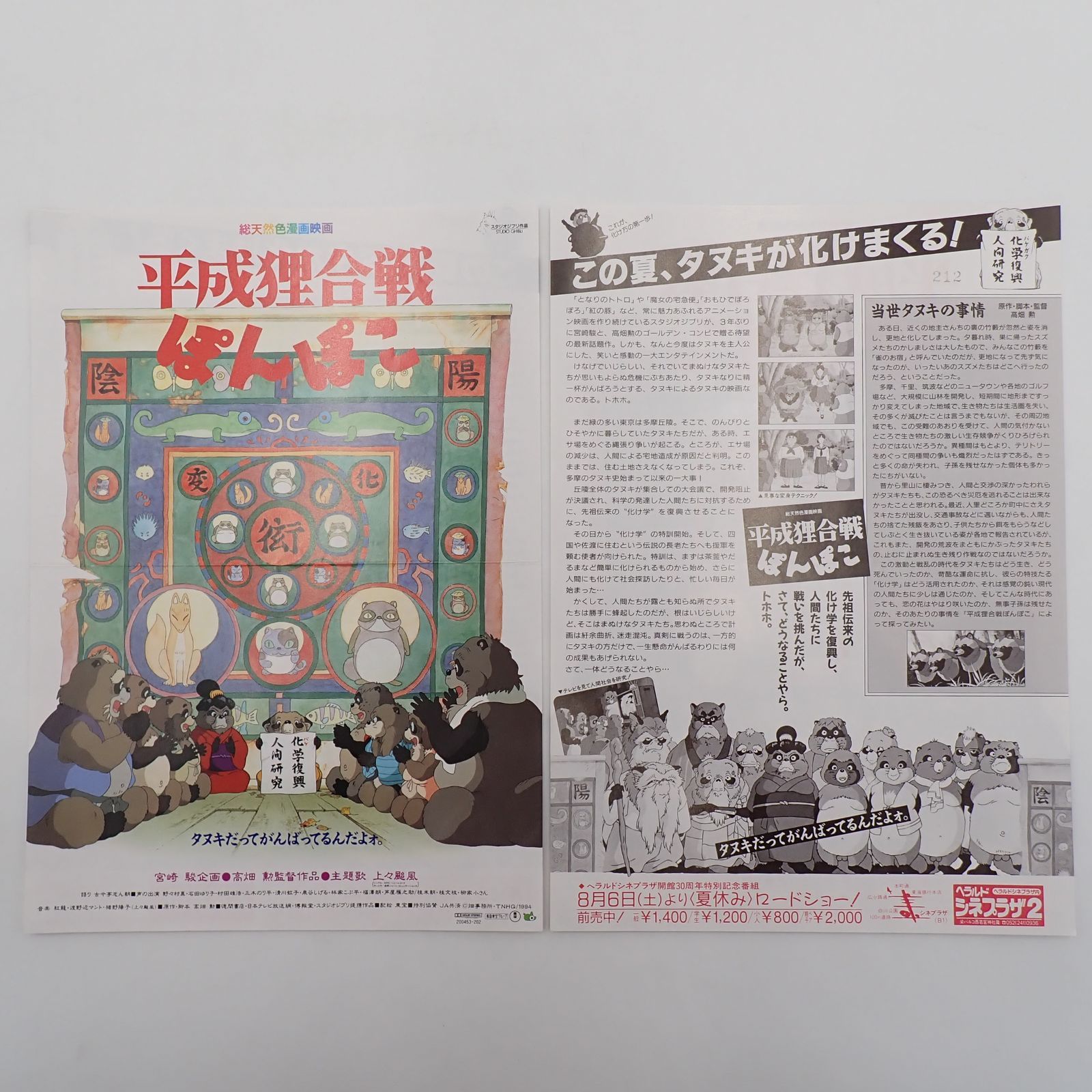 送料無料 スタジオジブリ作品 宮崎駿監督 高畑勲監督 もののけ姫