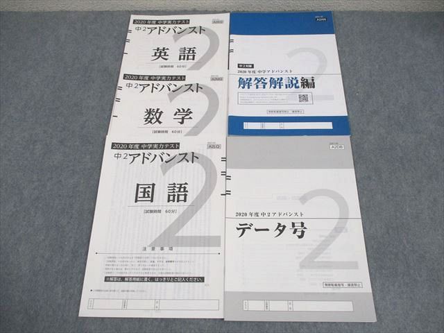 Z会 中2 2020年度 中学実力テスト アドバンスト 2021年2月実施 英語