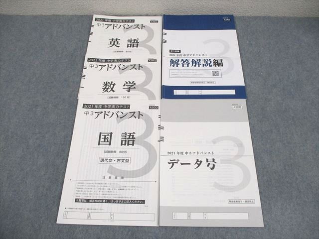 Z会 中3 2021年度 中学実力テスト アドバンスト 2022年2月実施 英語