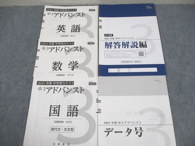 Z会 中3 2021年度 中学実力テスト アドバンスト 2022年2月実施 英語