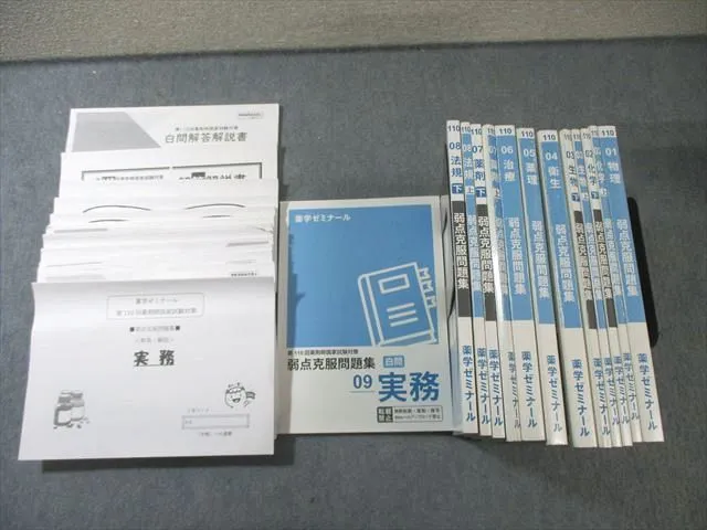 2026年最新】薬ゼミ 白問の人気アイテム - メルカリ