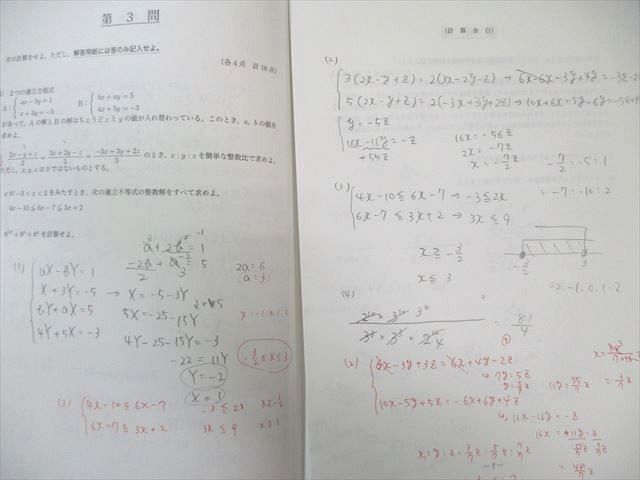 鉄緑会 中1 第1/2回 校内模試問題 2012年8月/2013年2月 英語/数学