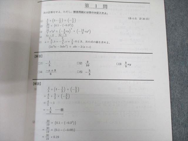 鉄緑会 中1 第1/2回 校内模試問題 2012年8月/2013年2月 英語/数学 014m0D 鉄緑会 中1 第1/2回 校内模試問題 2012年8月/2013年2月 英語/数学
