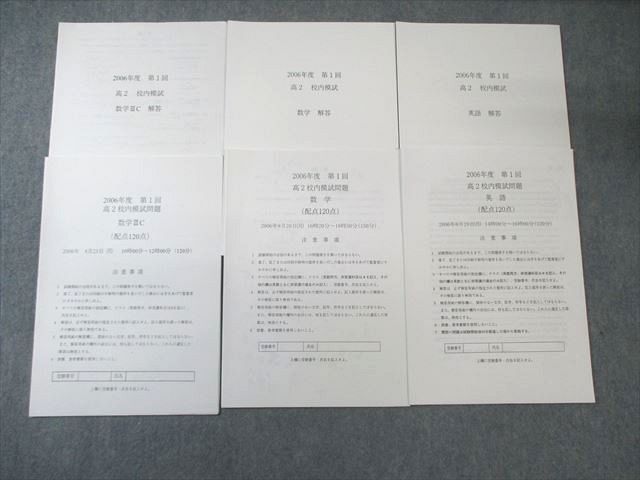 鉄緑会 高2 第1回 校内模試問題 2006年8月 英語/数学/IIIC 008s0D 鉄緑会 高2 第1回 校内模試問題 2006年8月 英語/数学/IIIC 008s0D