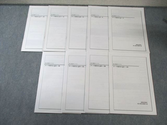 鉄緑会 高2 英語R1クラス テーマ英作文 §1～36 2022 020m0D - メルカリ