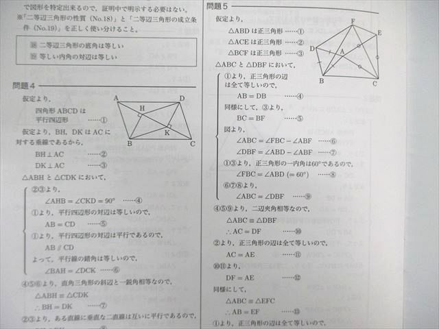 鉄緑会 中1 数学基礎講座 代数/幾何 テキスト/問題集 通年セット 2019