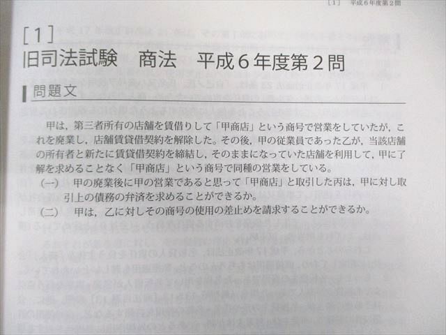 アガルート 司法試験 旧司法試験 論文過去問解析講座 全6冊セット 2022