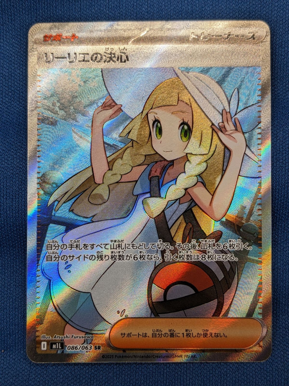 ポケモンカード◇リーリエの決心 SR 086/063 メガブレイブ - メルカリ