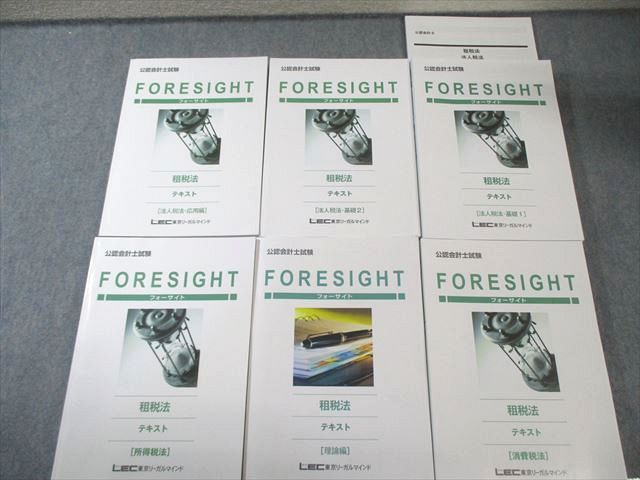 即日発送公認会計士試験 租税法 補講テキスト 2025年版 +レジュメ LEC