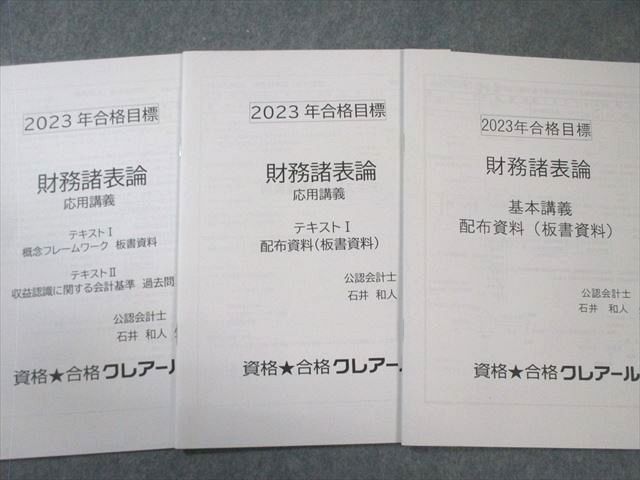 DVD付】公認会計士 クレアール 財務会計論 理論 クレアール 公認会計士