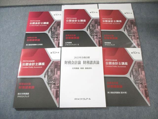クレアール 公認会計士講座 財務会計論 財務諸表論 基礎/応用講義