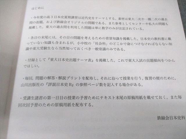 鉄緑会 日本史 2023 夏期 006s0C - メルカリ