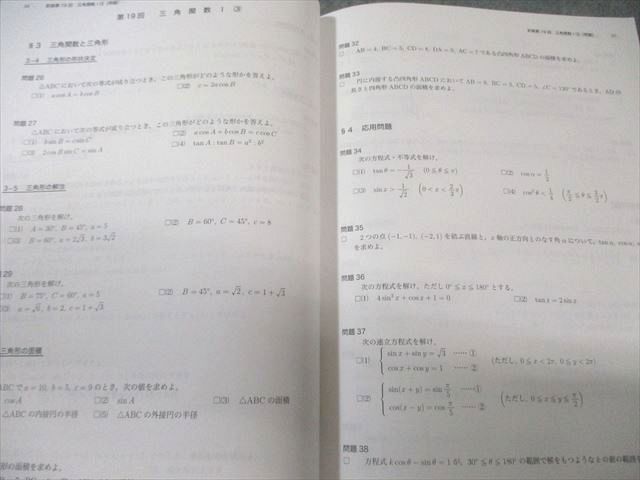 鉄緑会 高1 数学特進講座 I/II 問題集 第1部 2020 前期 013m0D - メルカリ