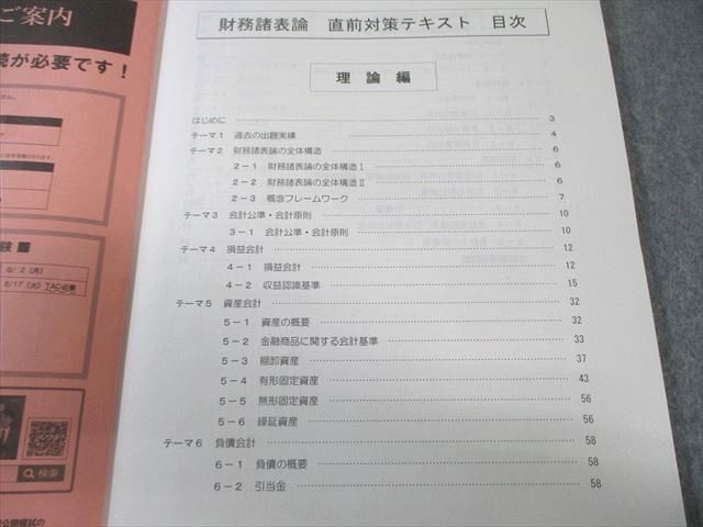 TAC 税理士講座 直前対策講座 財務諸表論 テキスト 2025年合格目標
