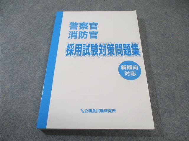 消防・警察公務員参考書 消防・警察公務員参考書 消防・警察公務員参考書 大卒程度 警察官