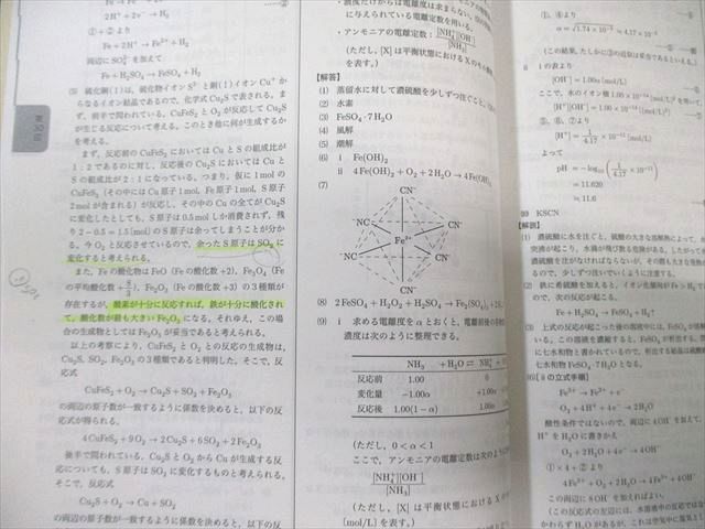 鉄緑会 高2 化学基礎講座 問題集 第2部 2017 後期 010s0B - メルカリ