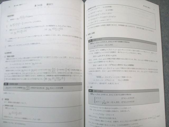 鉄緑会 高2 数学実戦講座I/II 第1部 テキスト/問題集 すべて状態良品