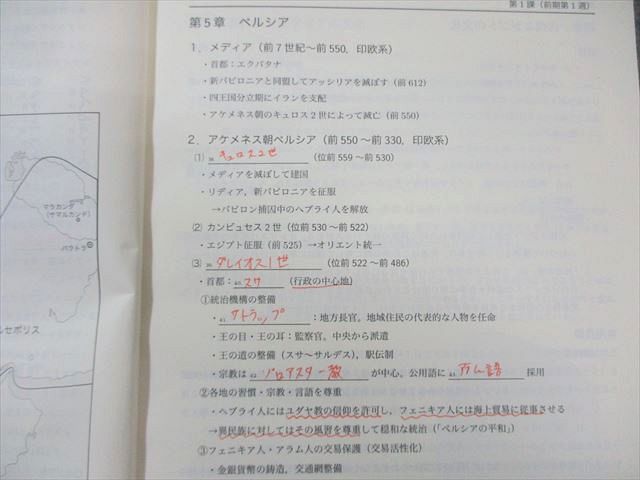 鉄緑会 高2 世界史 講義ノート/練習問題集 第1部 2019 計2冊 019S0D