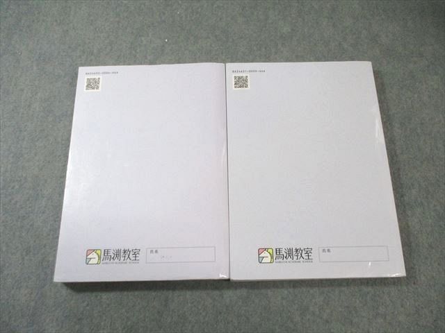 馬渕教室 中3 SSSクラス 英語 1/2 テキスト通年セット 2024 計2冊