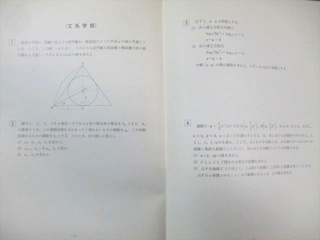 代々木ゼミナール 代ゼミ 北大入試プレ すべて書き込みなし 状態良品