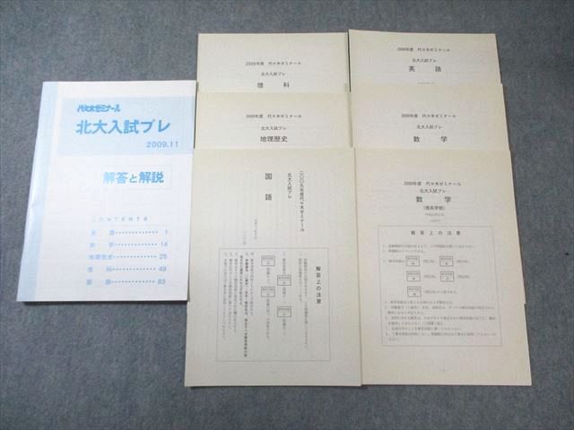 代々木ゼミナール 代ゼミ 北大入試プレ すべて書き込みなし 状態良品