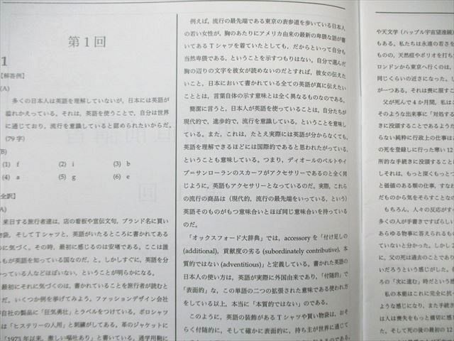 鉄緑会　直前講習　東大英語 鉄緑会 大阪校 東大英語直前講習/追加演習 【計5回分】 2024 020S0D