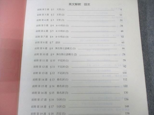 本 鉄緑会 高1 英語発展講座/英文解釈・英作文 第1/2